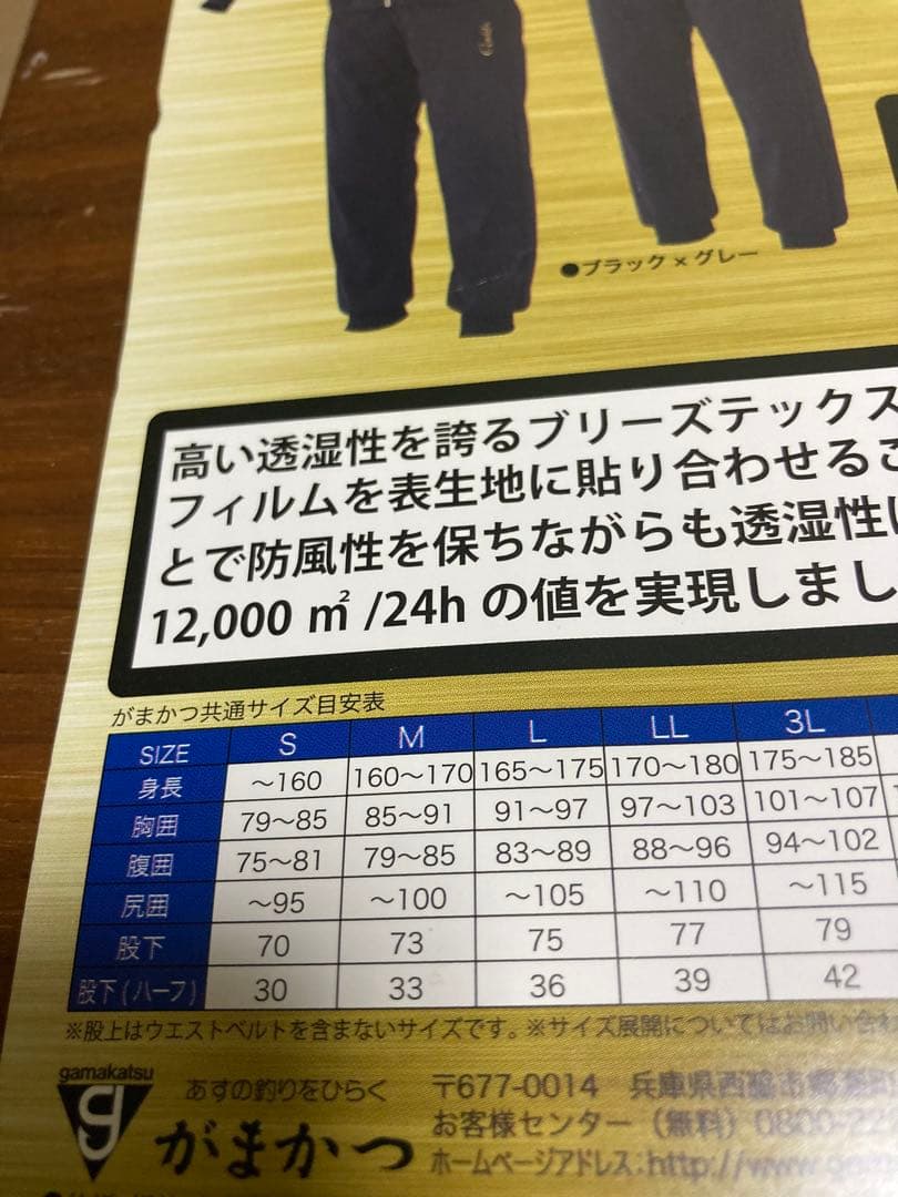 がまかつ　GM-3535 ブリーズテックススーツ Lサイズ　ブラック×ネイビー