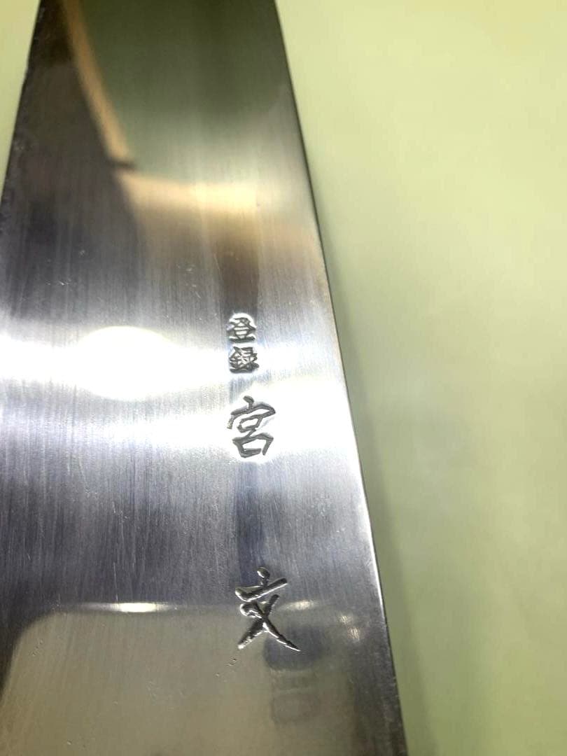 宮文　身卸出刃包丁　刃渡り27.5cm