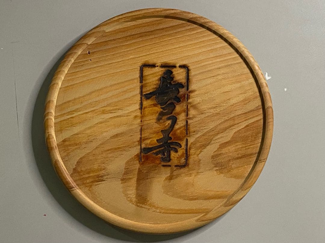 長弓寺　古材肥松銘々皿五客