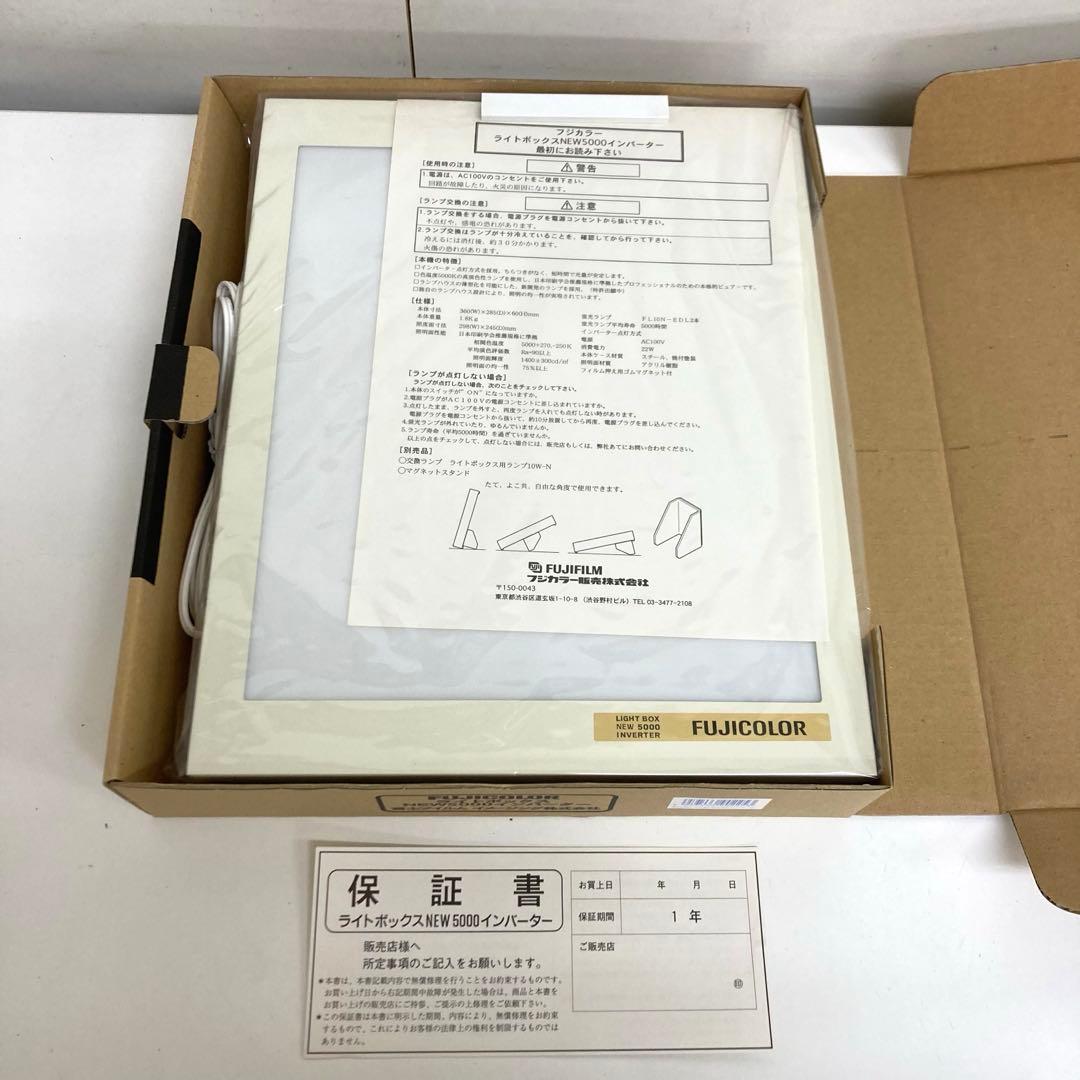B344-2 FUJICOLOR ライトボックス NEW5000インバーター