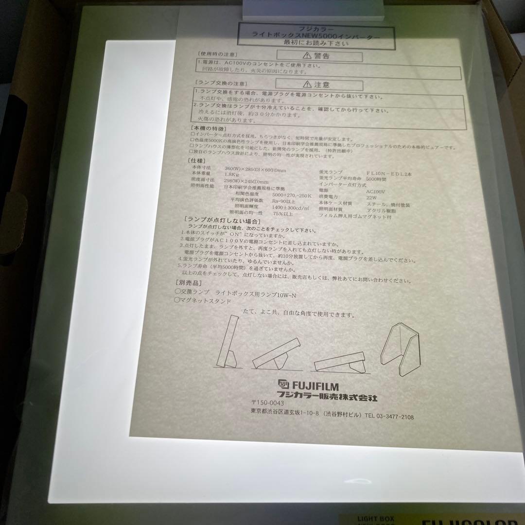 B344-2 FUJICOLOR ライトボックス NEW5000インバーター