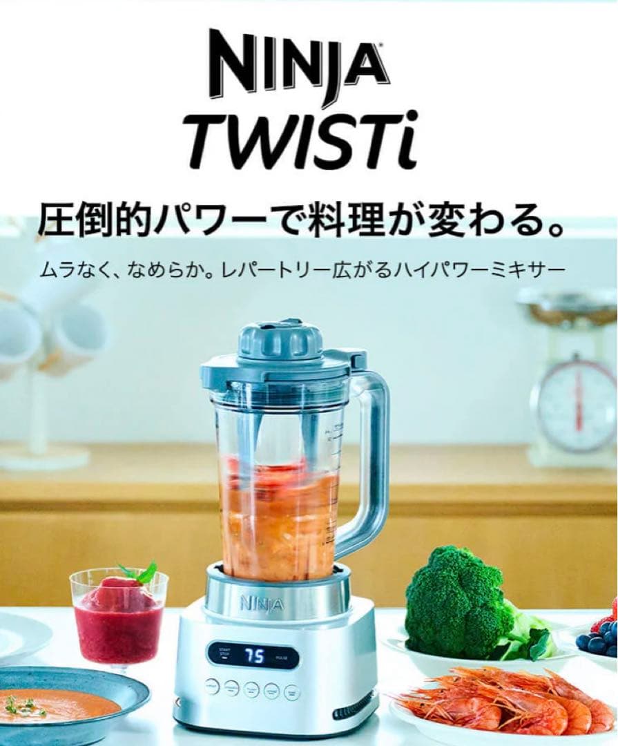 【新品未使用】【未開封】NINJA TWISTi ツイスティーミキサー