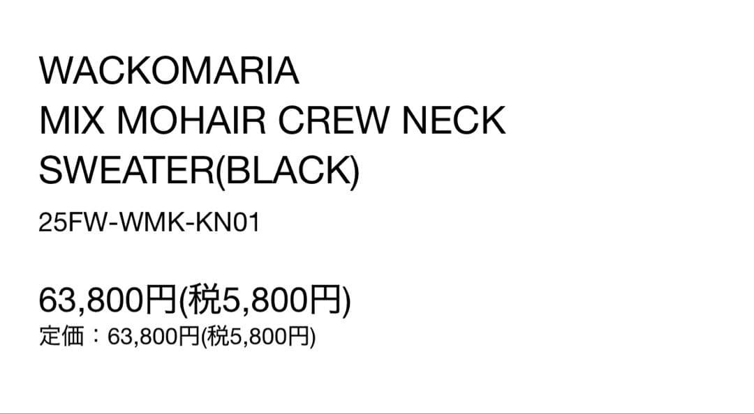 最終価格ワコマリア25FWミックスモヘアニットセーター黒M