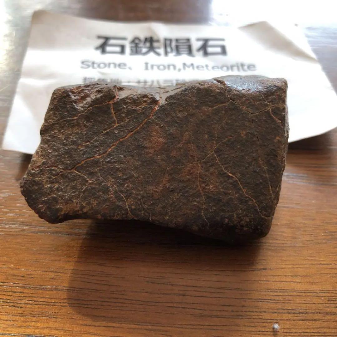 石鉄隕石