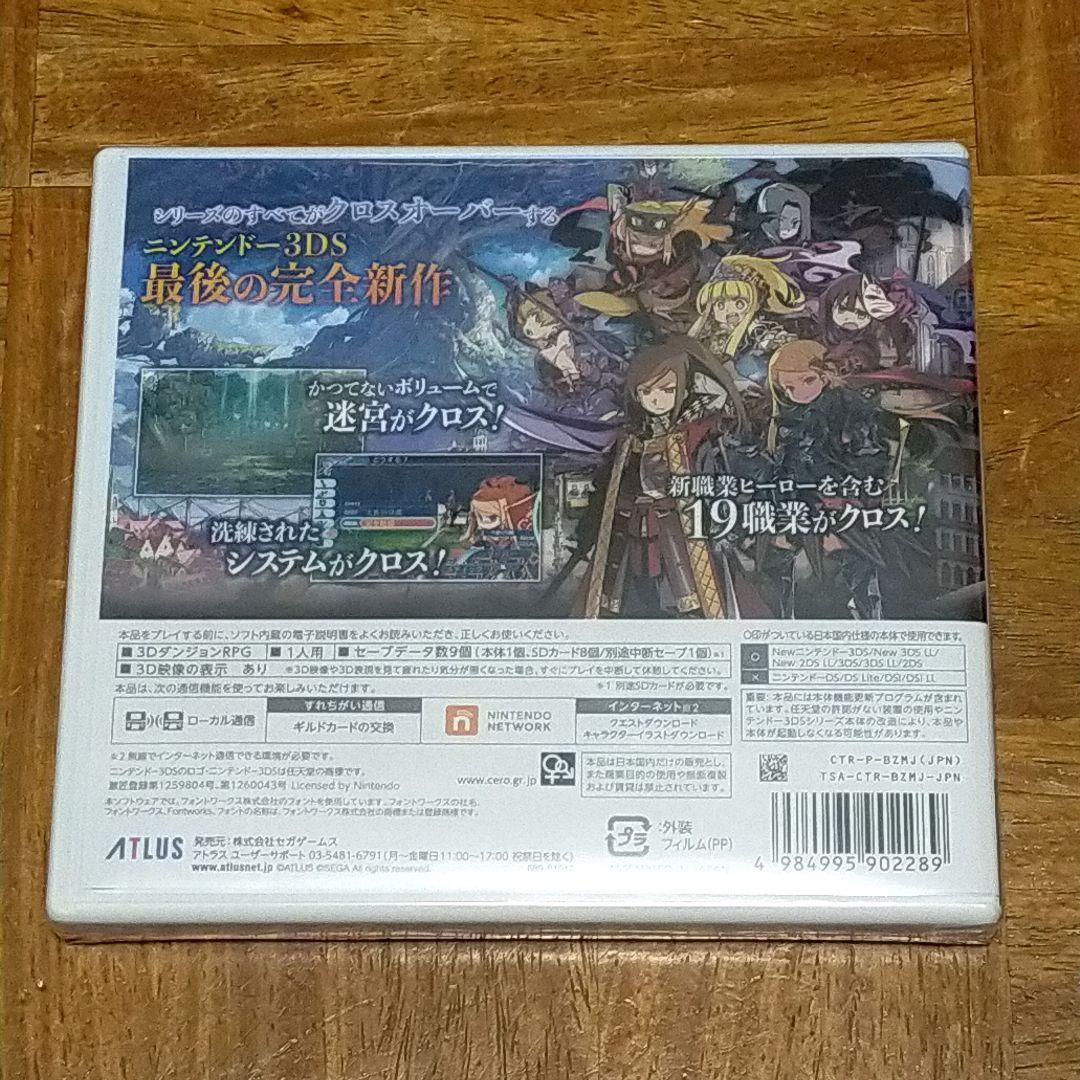 【未開封品】世界樹の迷宮X　ニンテンドー3DS