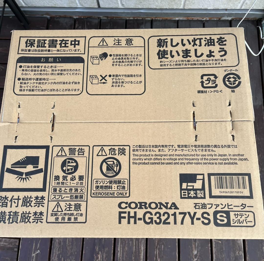 【新品未開封】コロナ 石油ファンヒーター FH-G3217Y-S シルバー 9畳