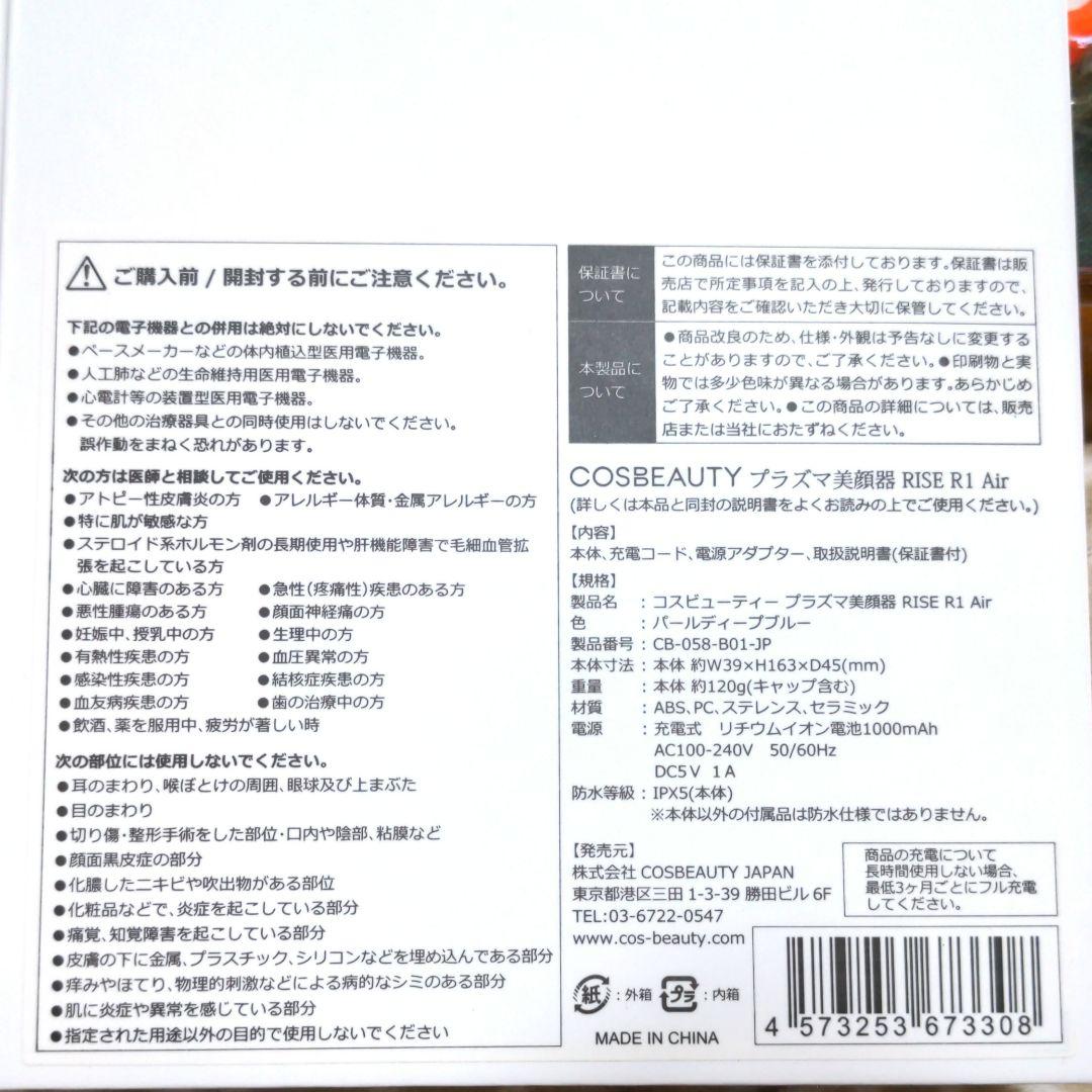 導入整肌コスビューティーCOSBEAUTYプラズマ美顔器RISE R1 Air黒