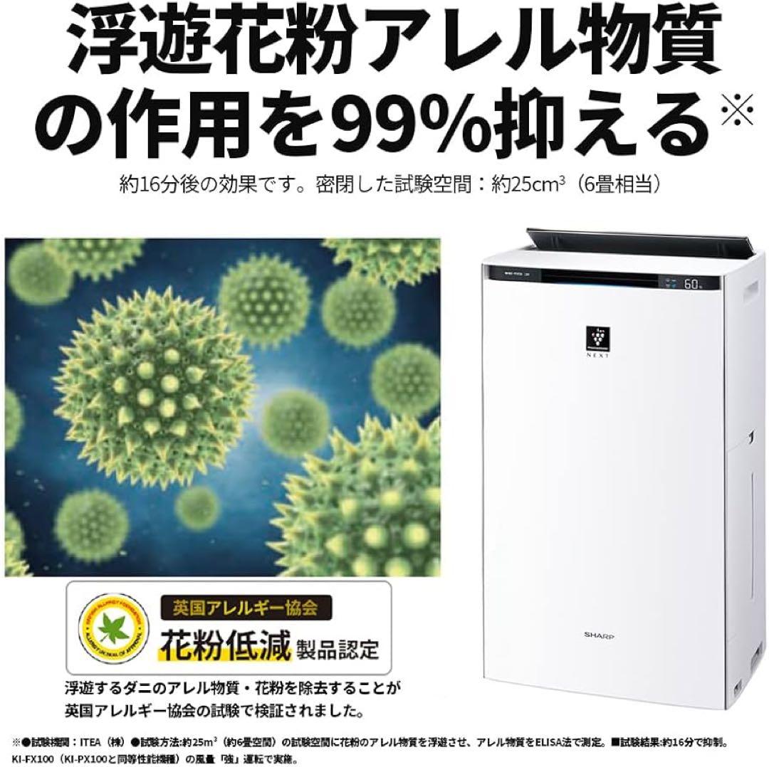 【新品未開封】シャープ プラズマクラスター KI-PX100-W 空気清浄機