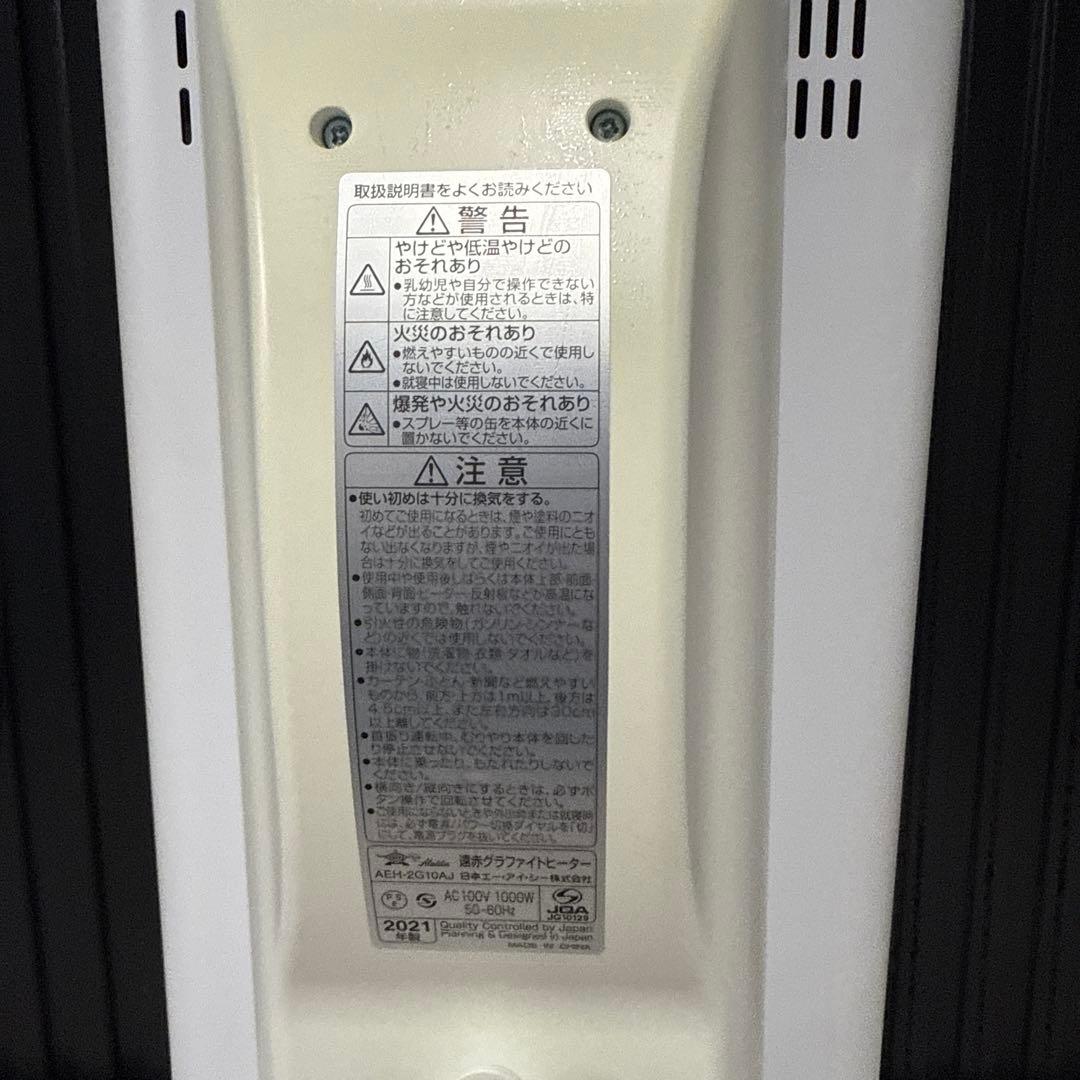 中古品　アラジン遠赤グラファイトヒーター AEH-2G10AJ(W)
