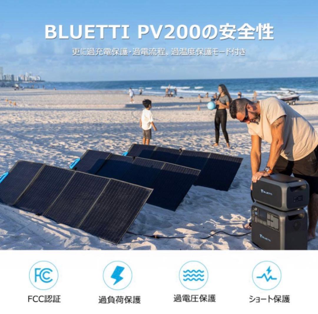 BLUETTI PV200 ソーラーパネル 200W ★新品未使用品