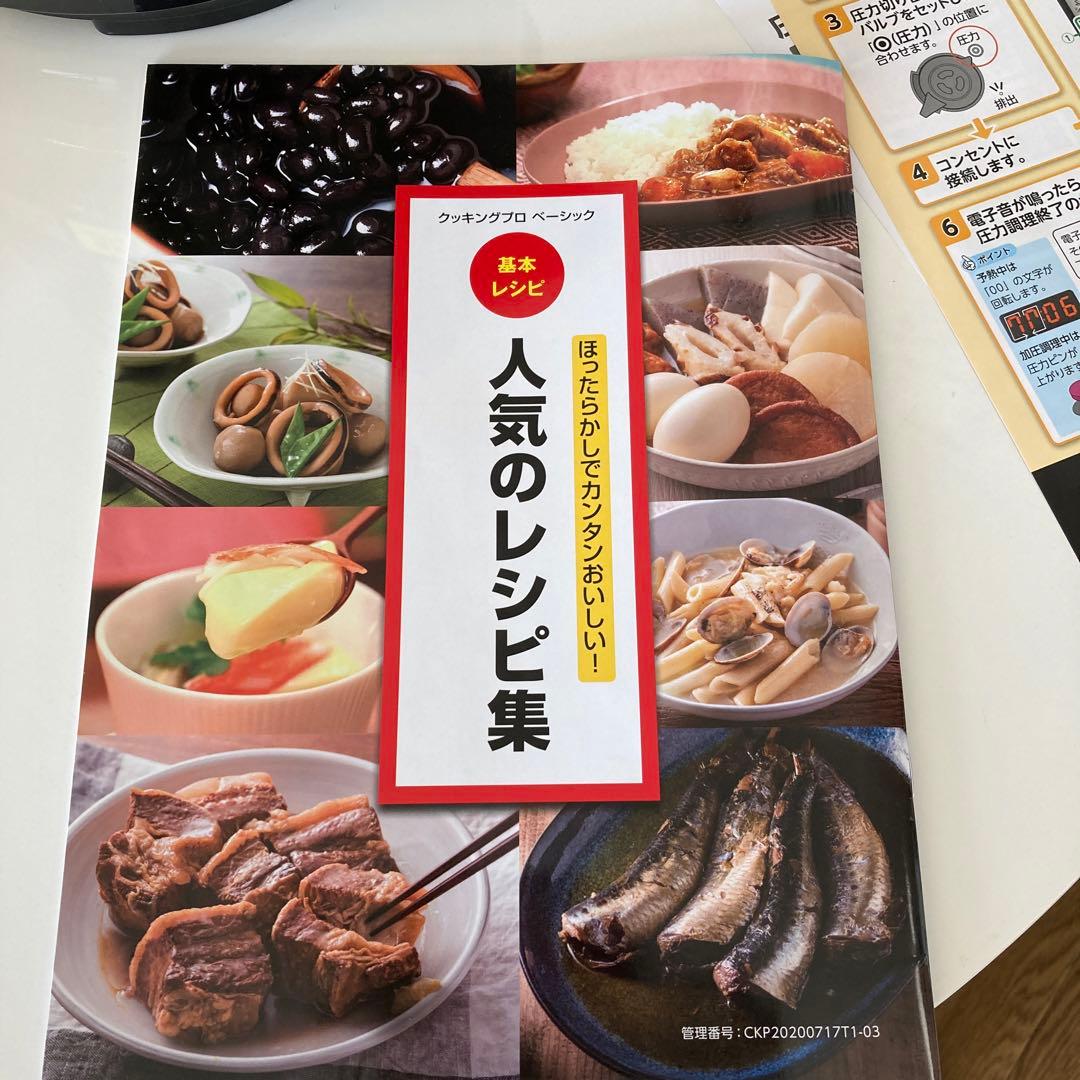 かんたん電気圧力鍋クッキングプロ　べーシック