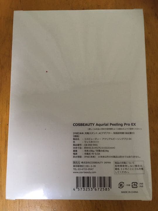 新品　未使用　コスメビューティー　アクアリアル　ピーリングプロ　EX