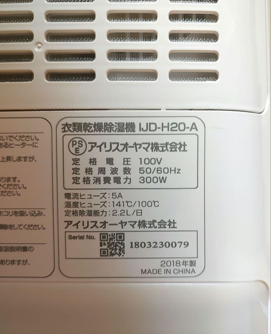 [美品] アイリスオーヤマ  衣類乾燥除湿機   IJD-H20-A