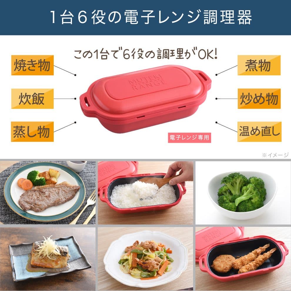 ムテキレンジ 新品 未使用 レシピ付き