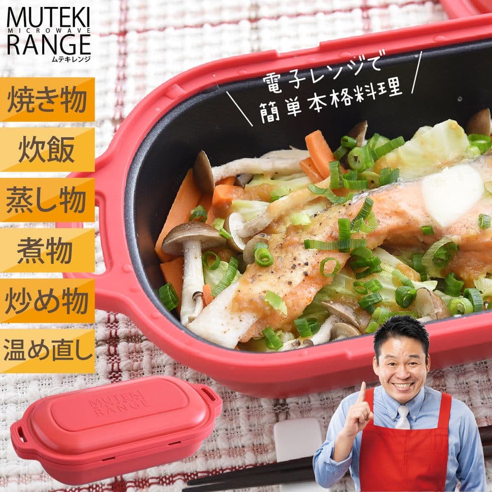 ムテキレンジ 新品 未使用 レシピ付き
