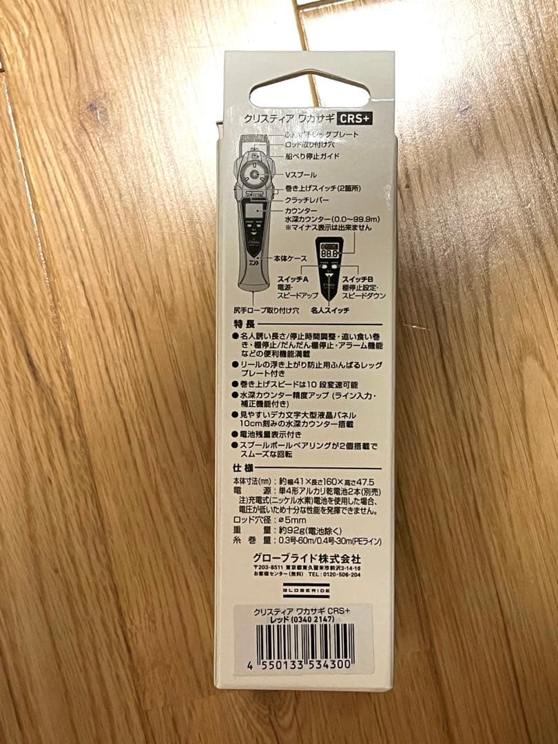 CRS+ 赤 デジタルワカサギリール