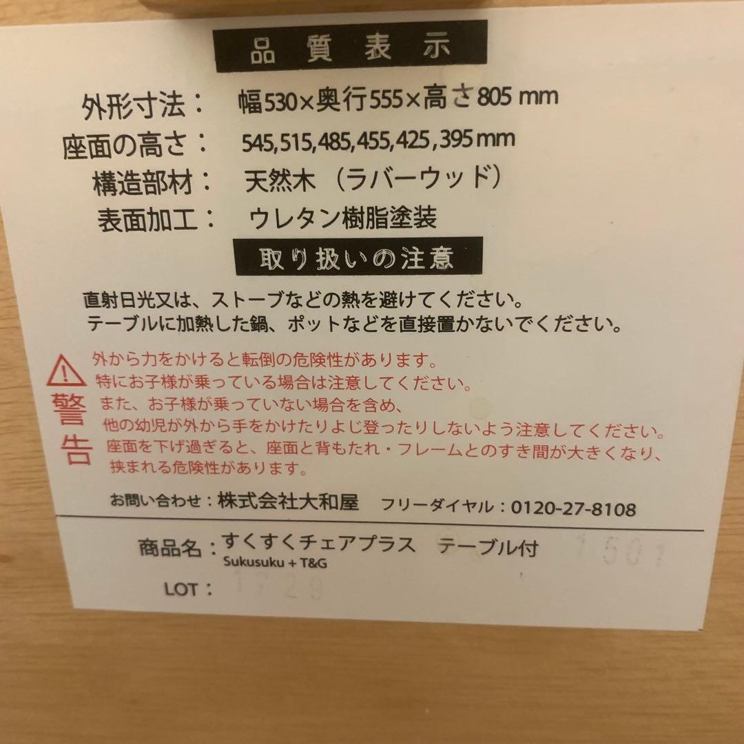 ☆美品☆【大和屋】yamatoya すくすくチェアプラス テーブルガード付き②