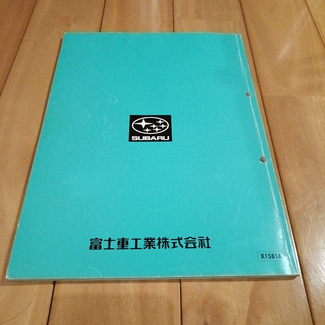 インプレッサ　電気配線図集　GC8 GF6他