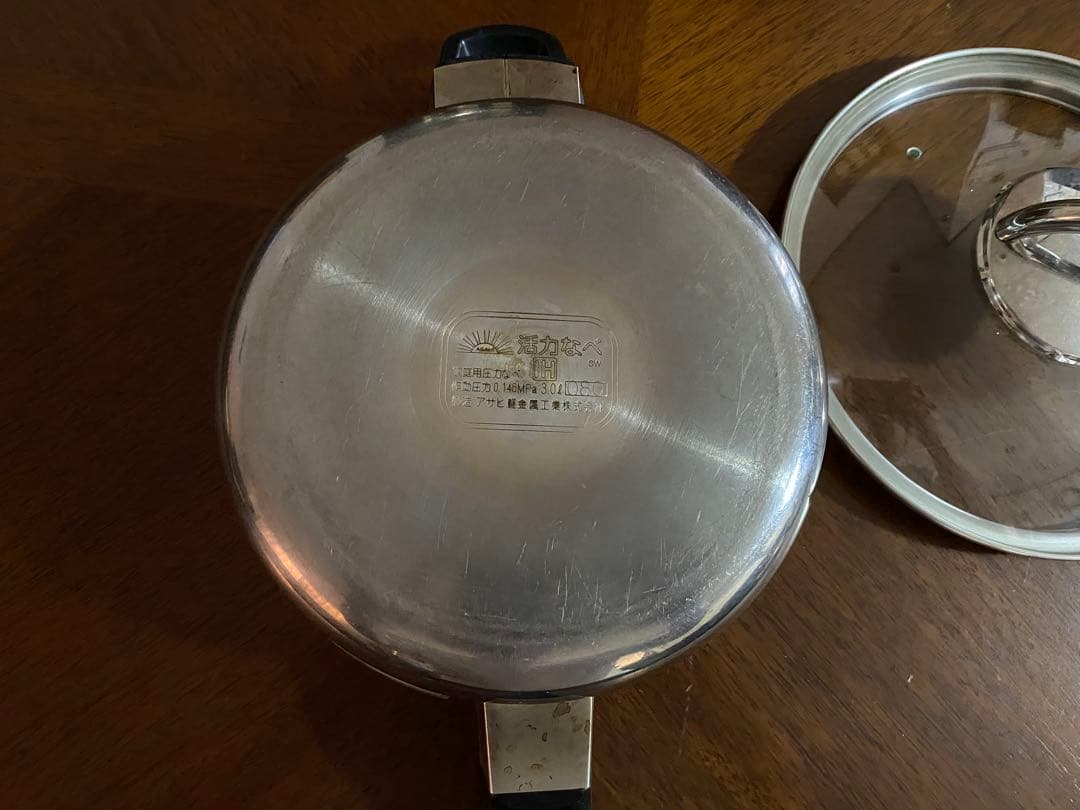 アサヒ軽金属 活力鍋 圧力鍋 ステンレス製 中型セット