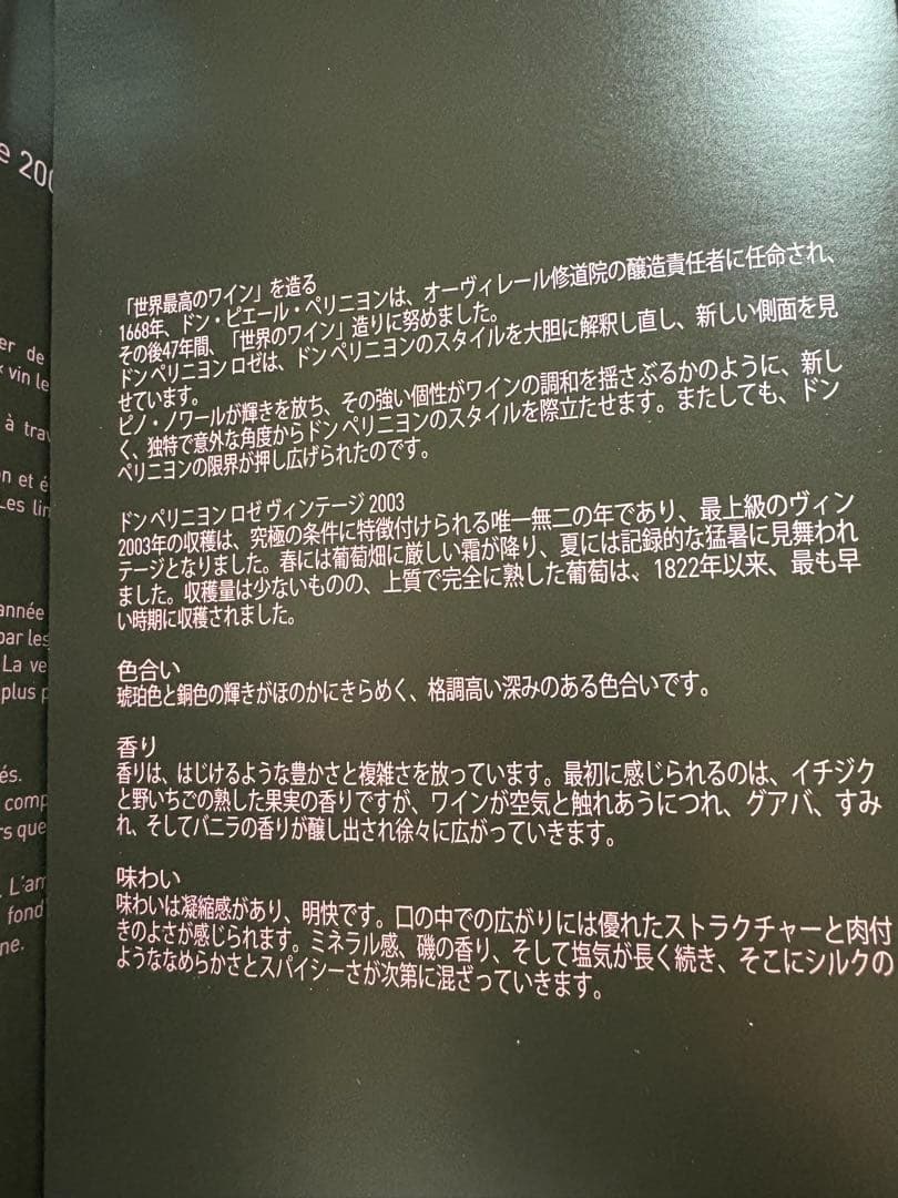 半額以下　正規品　2003年　ドンペリニオン　ロゼ　ミレジメ　ヴィンテージ