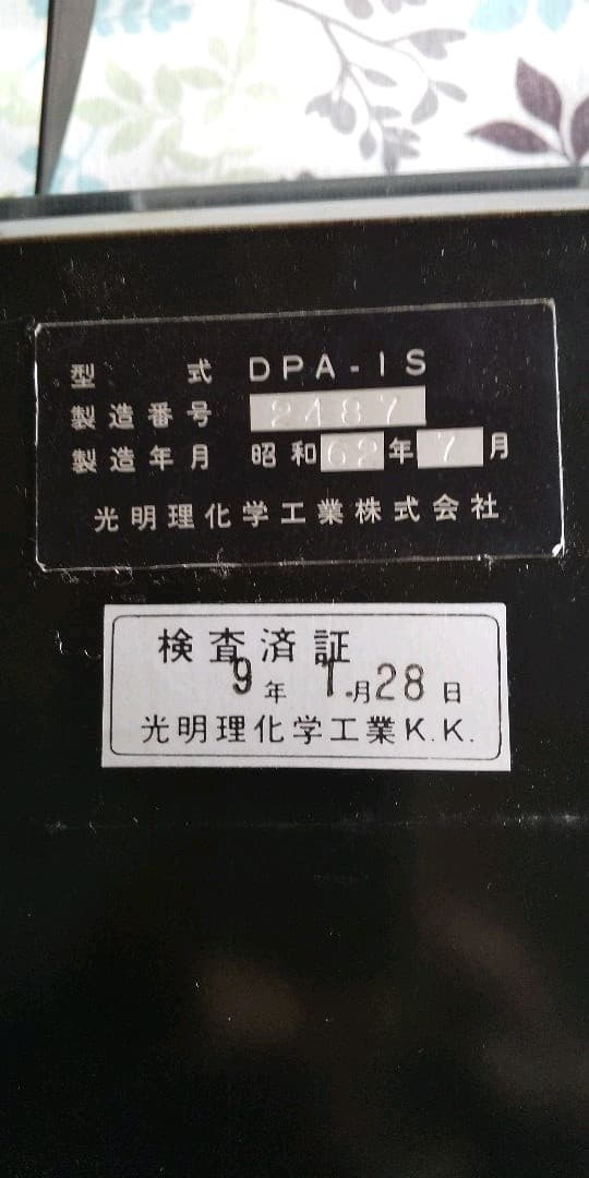 呼気中アルコール測定器 DPA-1S