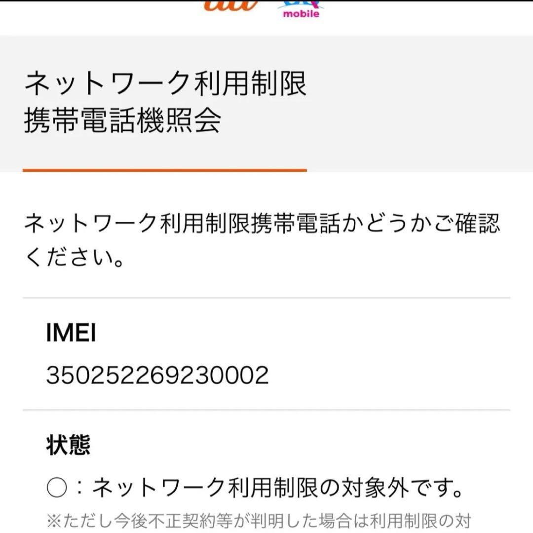 iPhone SE2 第二世代 第２世代 64GB ブラック SIMフリー au