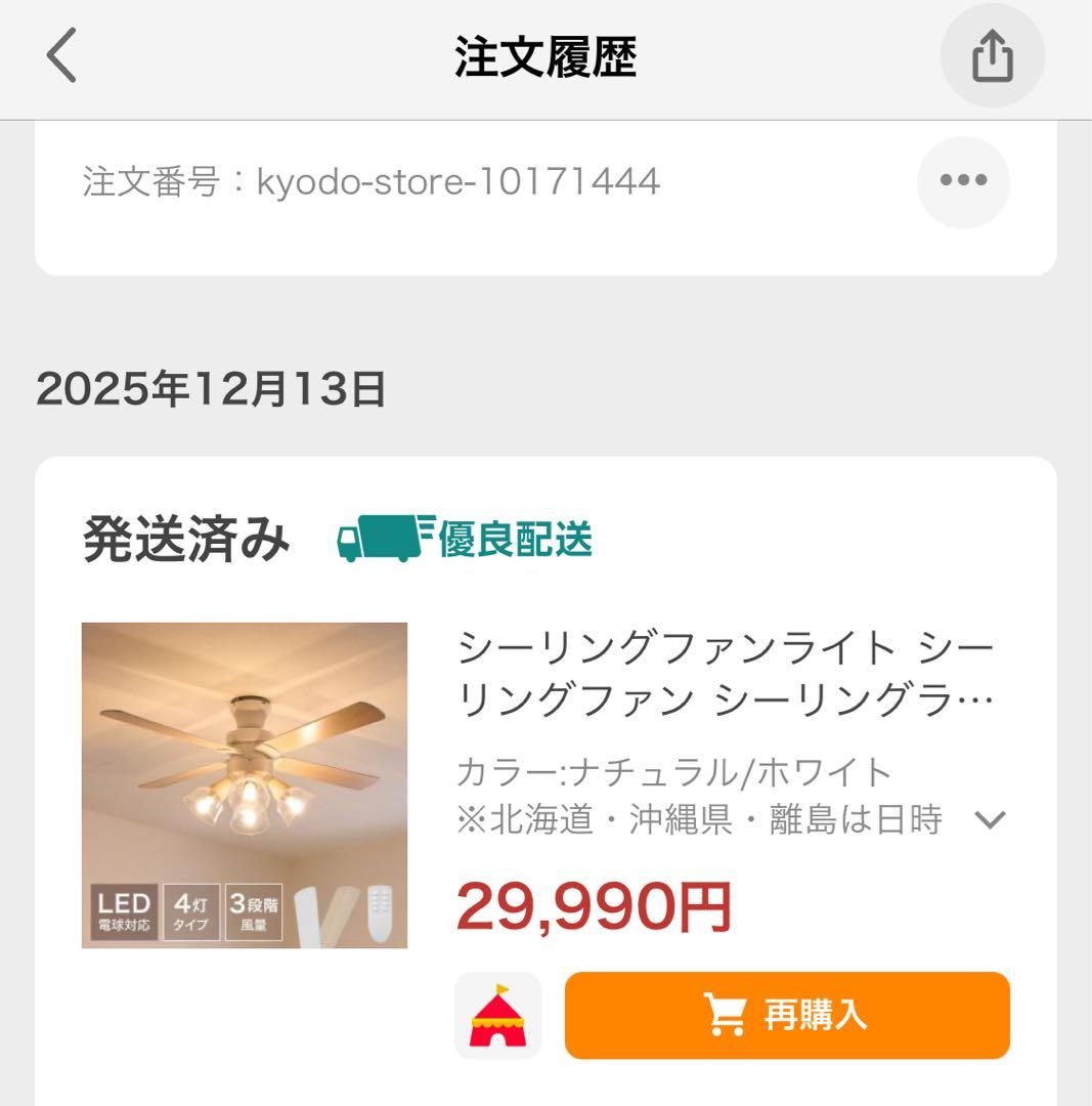 [LOWYA]シーリングファンライト 4灯