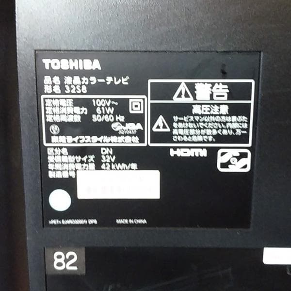 TOSHIBA 32インチ液晶テレビ REGZA 32S8