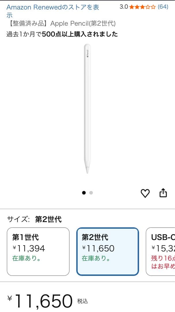 Apple Pencil（第2世代） ホワイト リファービッシュ品【整備済み品】