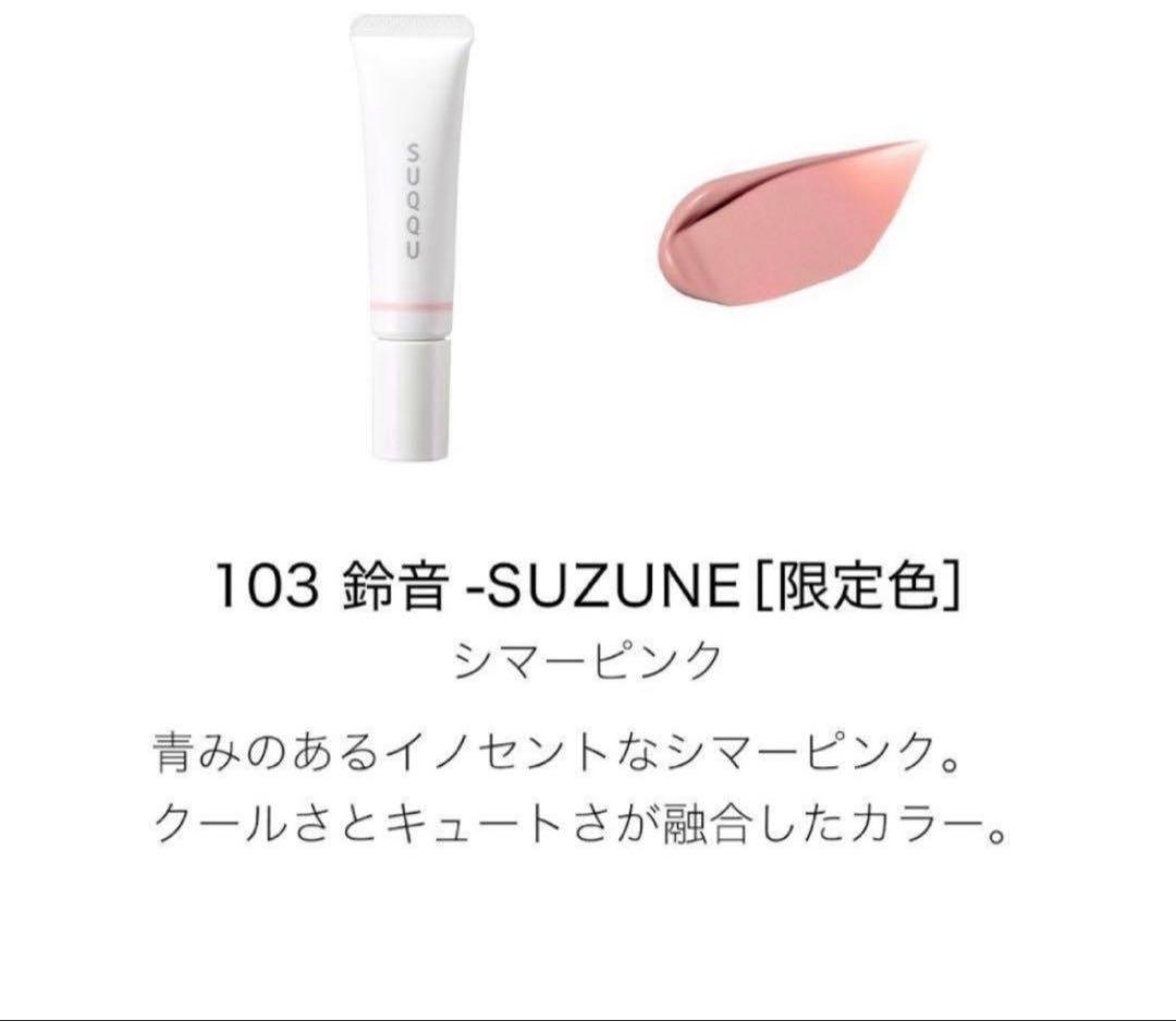 新品　SUQQU スック メイクアップキット 舜華 コフレ 限定 完売品