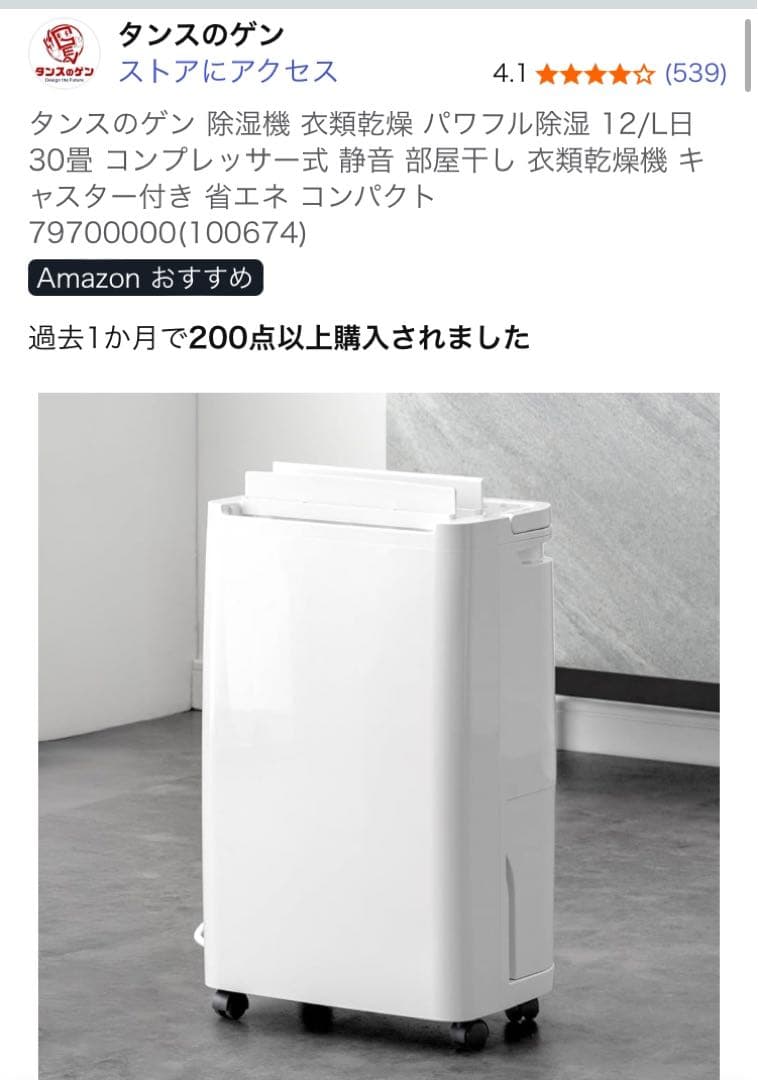 【即発送】パワフル除湿機（ほぼ新品）