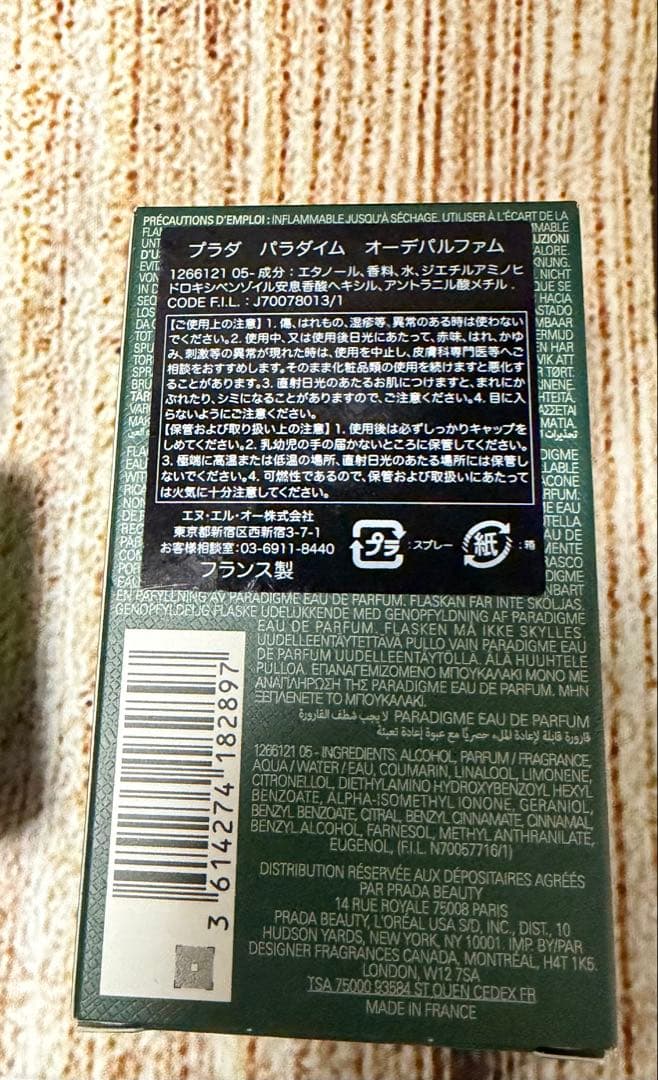 PRADA プラダ　パラダイム　オーデパルファム　50ml