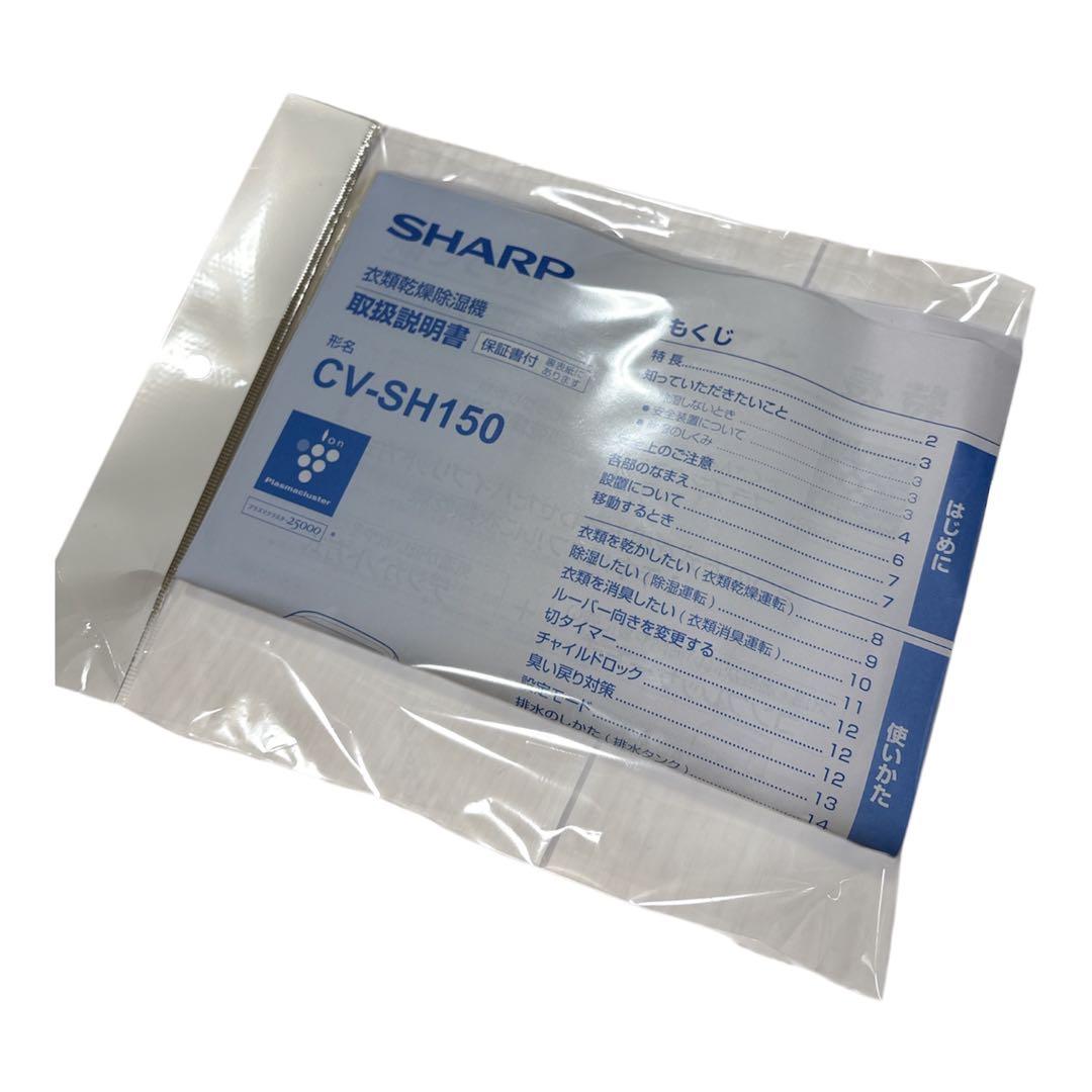 SHARP 衣類乾燥除湿機 2025年式 CV-SH150W