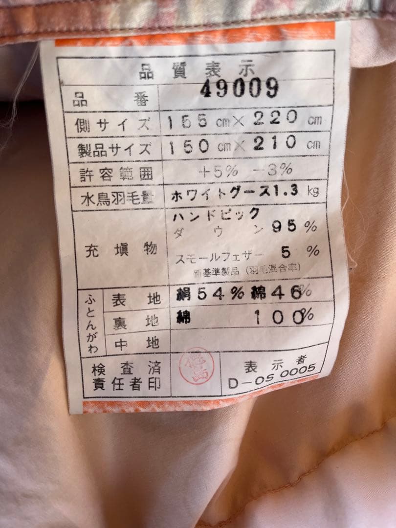 あ*☆様 羽毛布団 150×210 ダウン95% フェザー5% ホワイトグース1