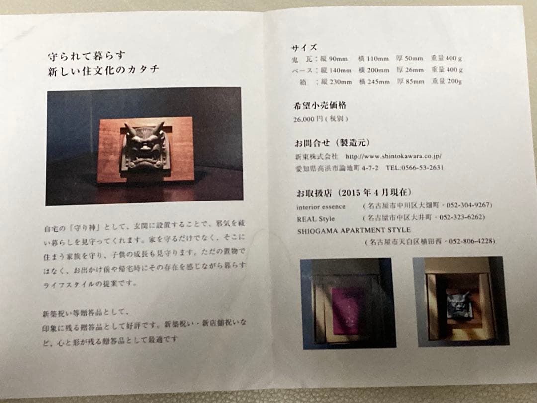 鬼瓦　鬼瓦家守