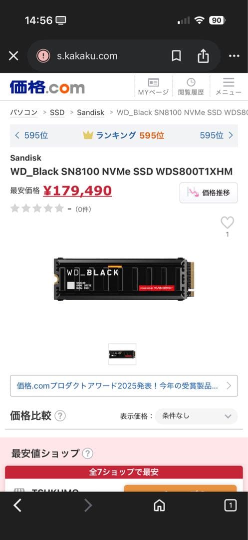 【新品・未開封】Sandisk WD_BLACK SN8100 8TB SSD