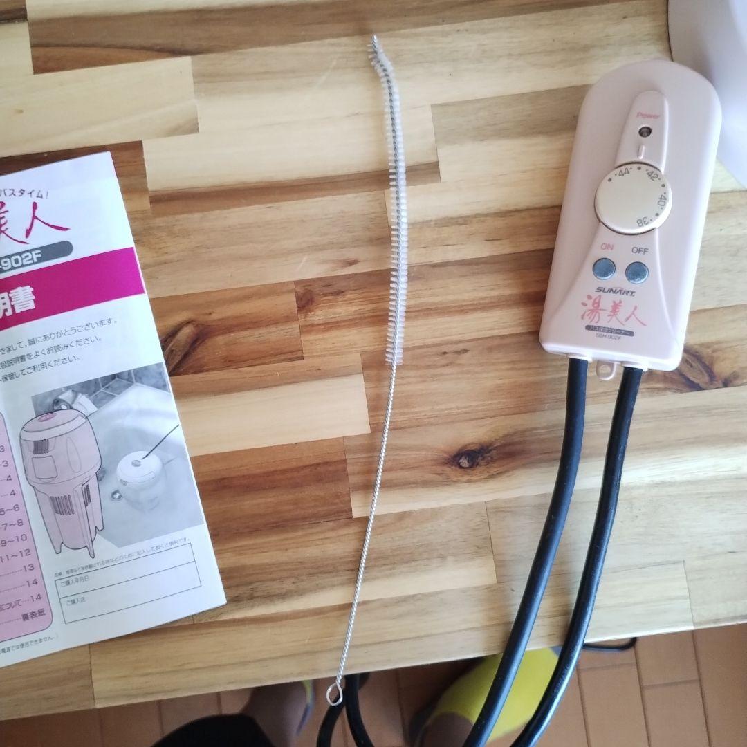 湯美人 バス保温クリーナー SBH-902F