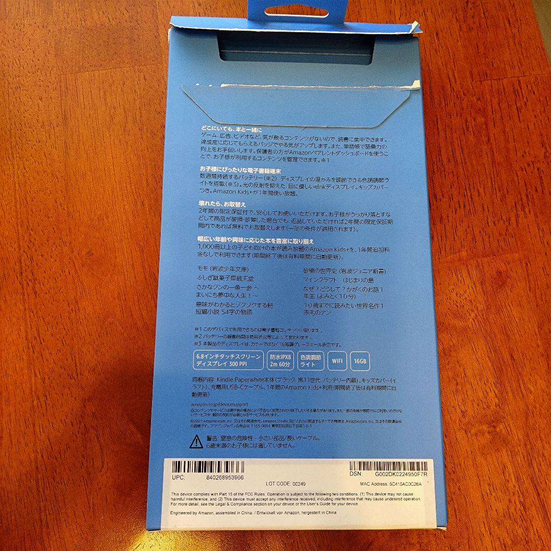 【美品】Kindle Paperwhiteキッズモデル 16GB カバー付き