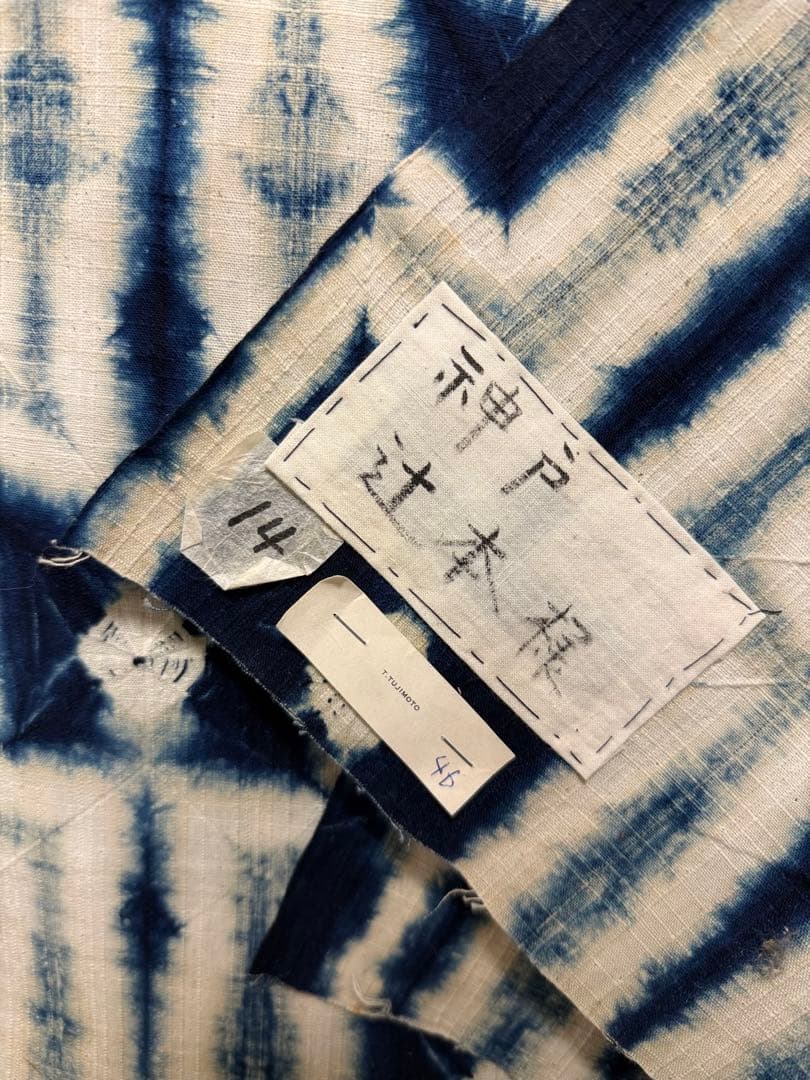 N「片野元彦」藍染絞り作家 有松鳴海絞り 希少天然藍染古布 和装着物 民藝