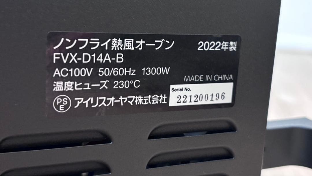 アイリスオーヤマ ノンフライ熱風オーブン FVX-D14A-B