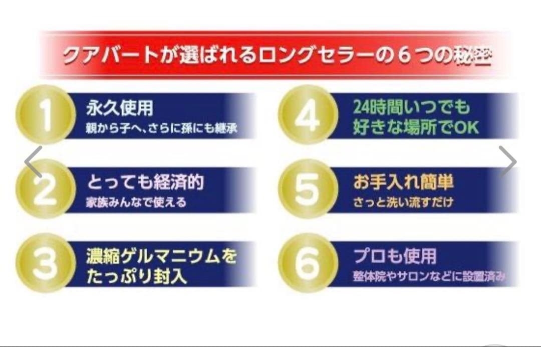 家庭用ゲルマニウム温浴器「クアバート」　定価297000円