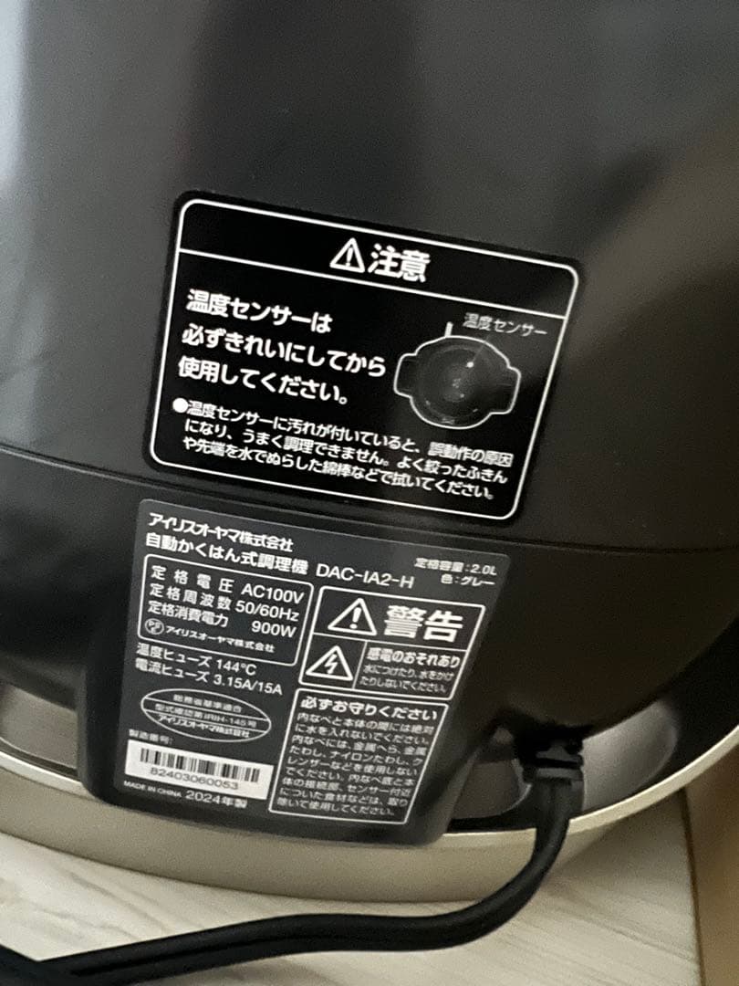 アイリスオーヤマ　シェフドラム4.5L