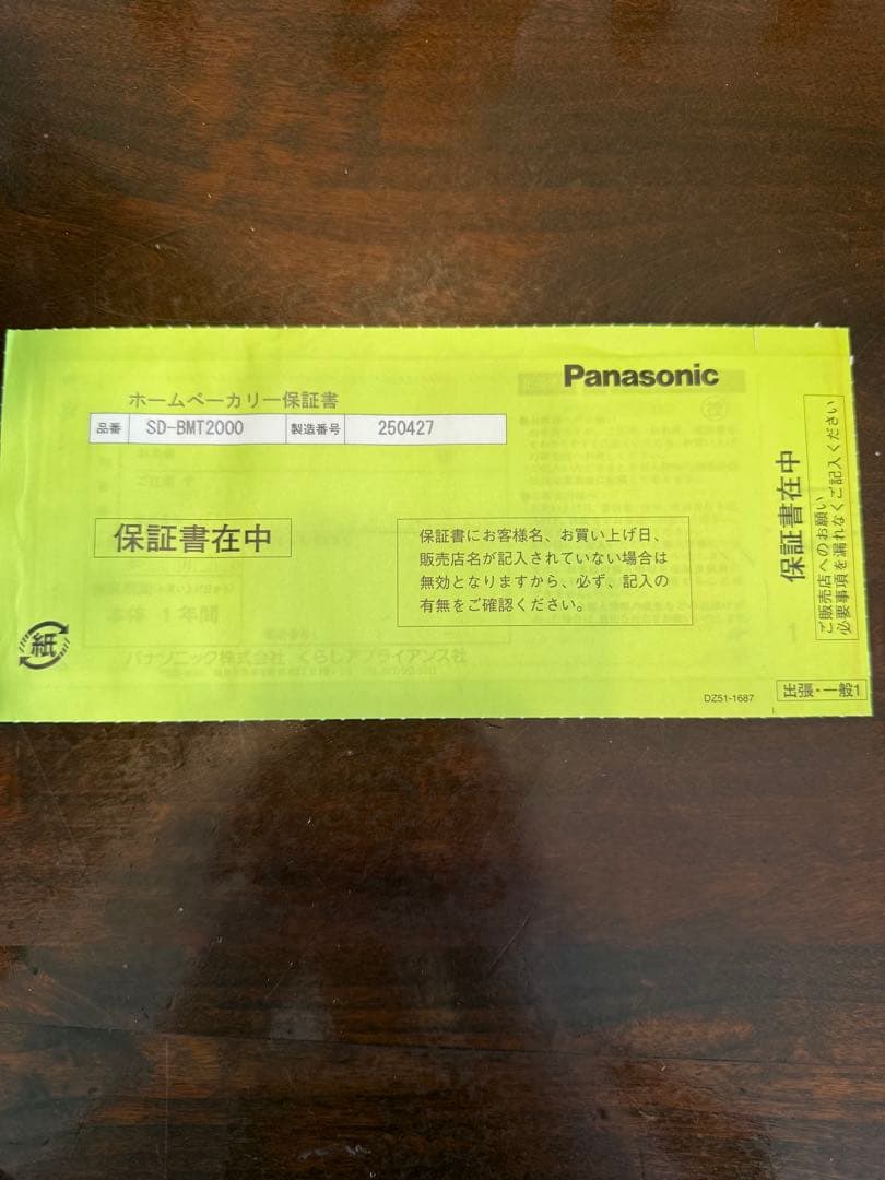 Panasonic SD-BMT2000-W ホームベーカリー