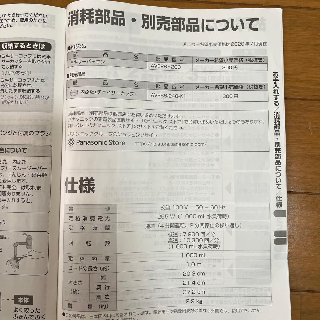 美品‼️パナソニック　ファイバーミキサー