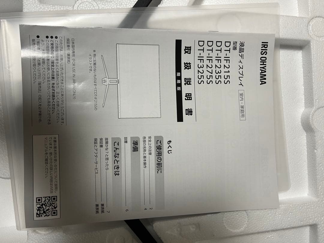 アイリスオーヤマ モニター 32インチ ブラック DT-IF325S-B