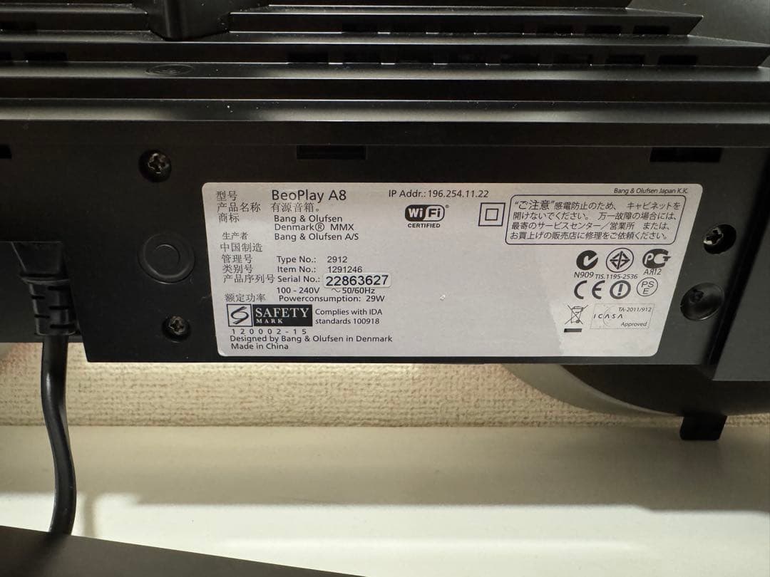 B&O BeoPlay A8 スピーカー
