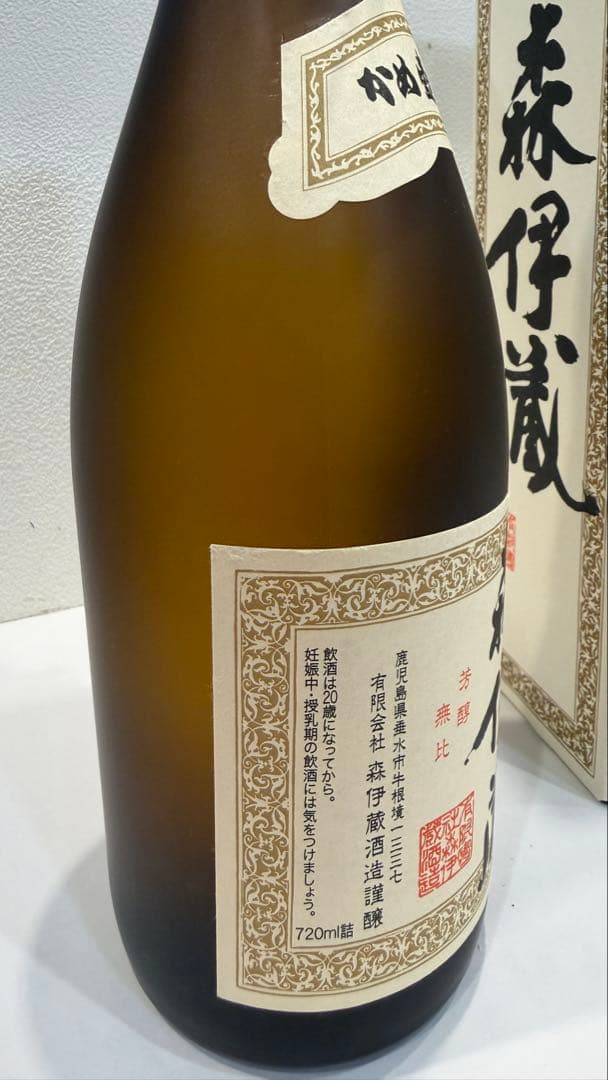 りんりん　新品未開封　森伊蔵 720ml 専用箱入り