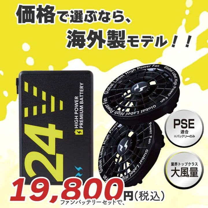 24V 空調服用バッテリーセット 2025年モデル３セット