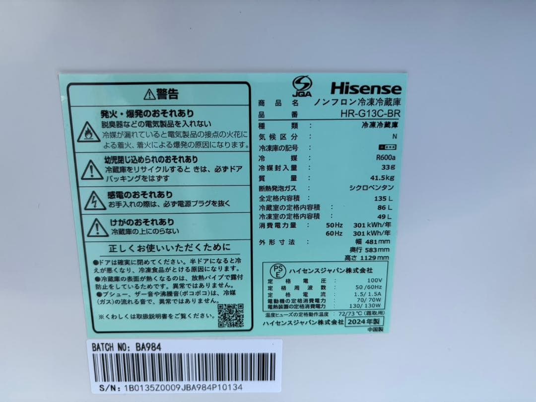 【福岡市限定】冷蔵庫 ハイセンス 2024年 135L 【安心の3ヶ月保証】