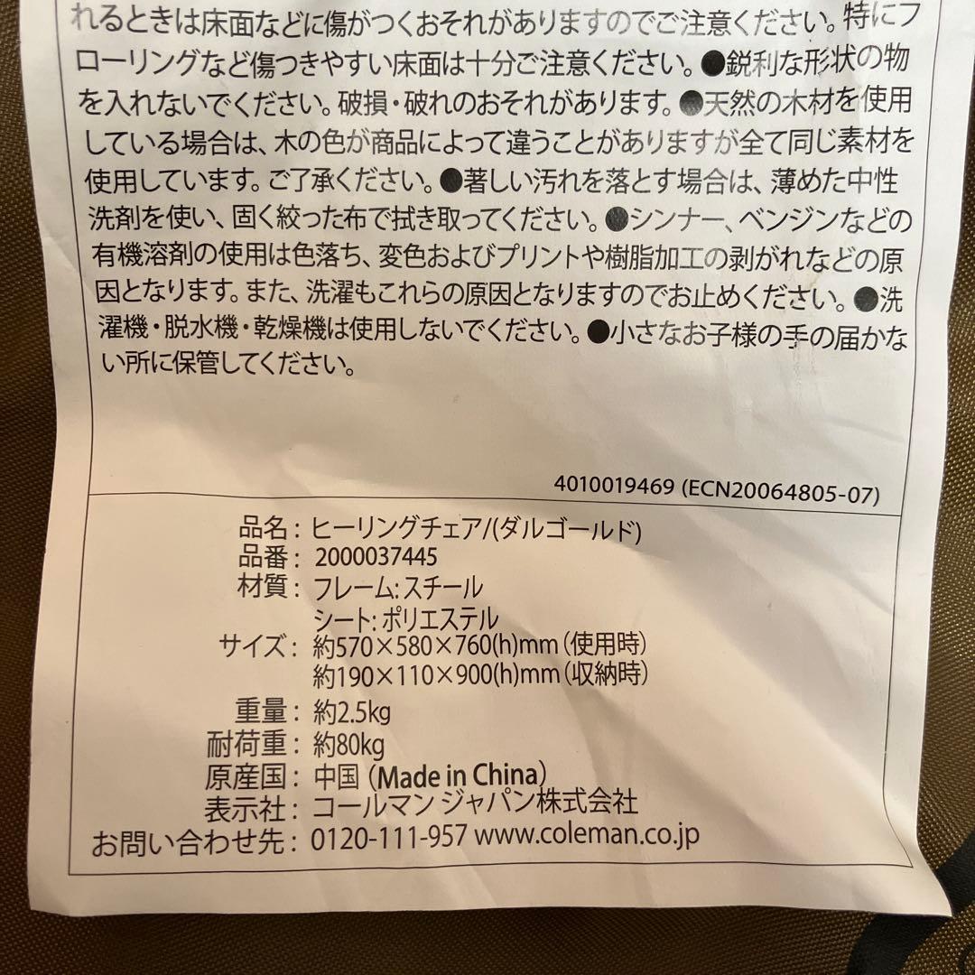 コールマン　ヒーリングチェア　限定色2脚セット